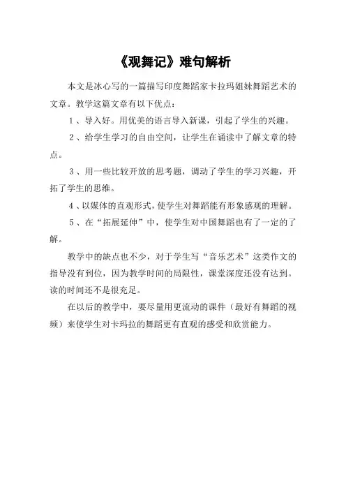 《观舞记》难句解析_1