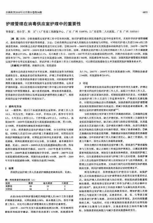 护理管理在消毒供应室护理中的重要性