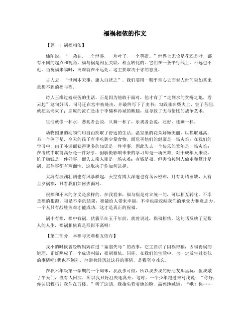 福祸相依的作文