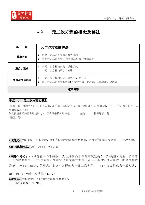 一元二次方程的概念和解法(必备)