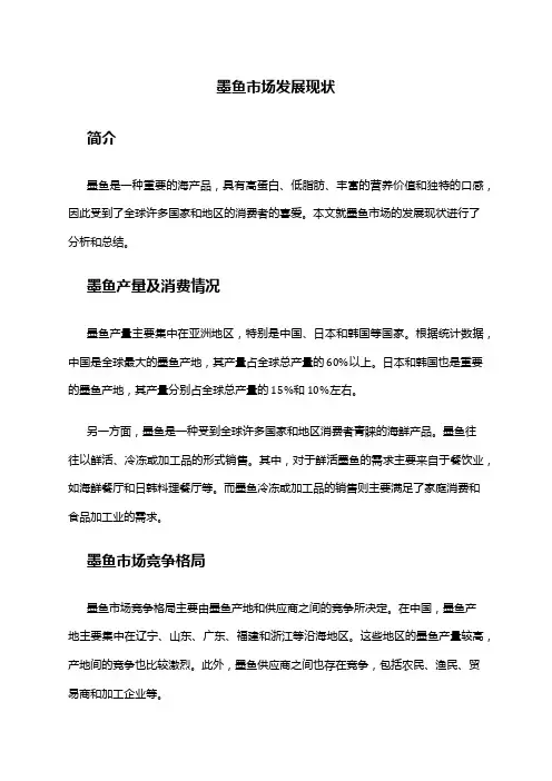 2024年墨鱼市场发展现状