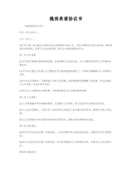 稳岗承诺协议书