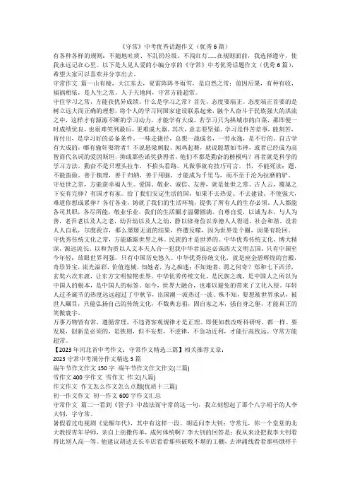 2023最新-《守常》中考优秀话题作文(优秀6篇)