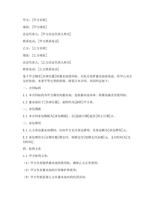 蓄水池承包合同协议书