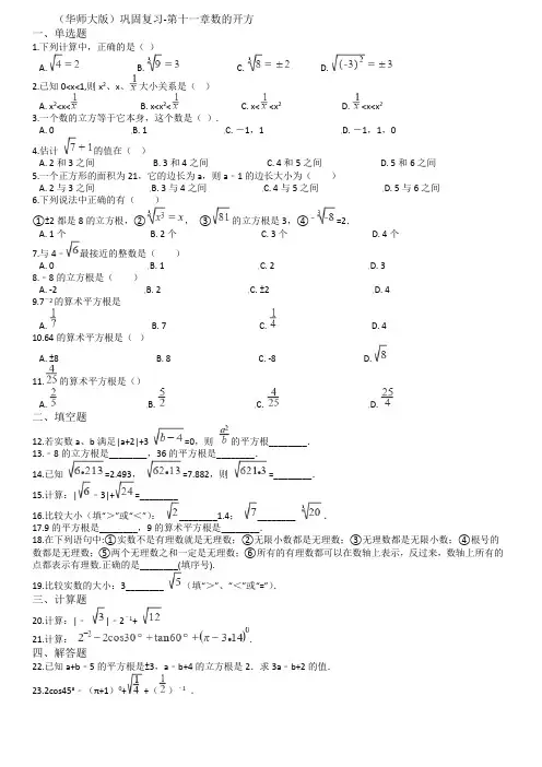 数的开方(有答案)