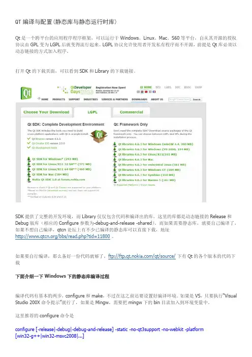 QT编译与配置(静态库与静态运行时库)
