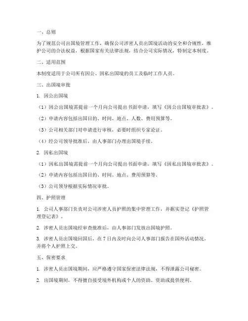公司出国境管理制度