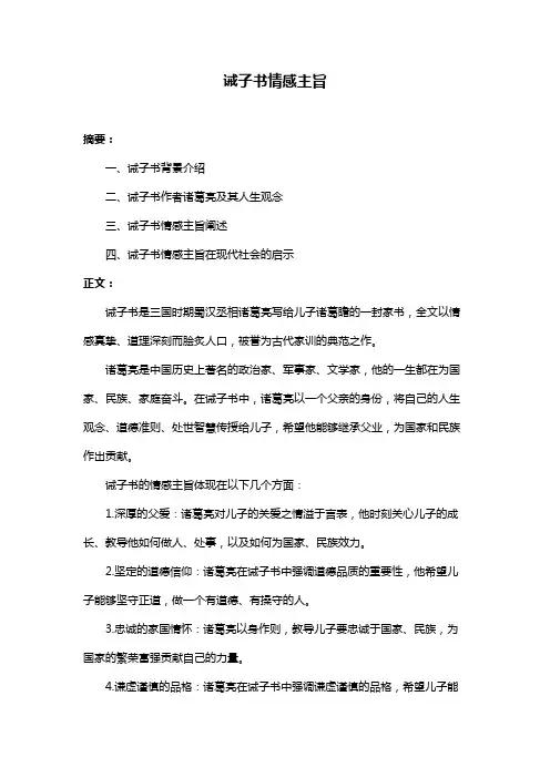 诫子书情感主旨