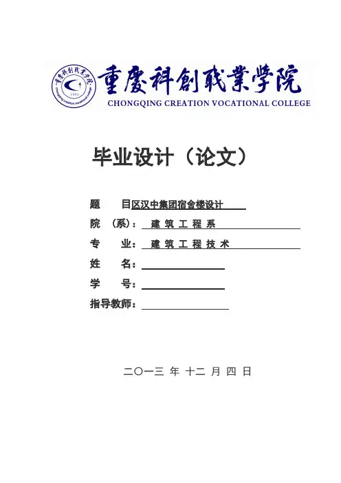 五层框架结构毕业设计论文
