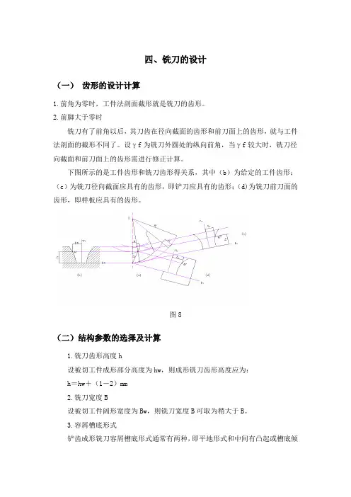 铣刀的设计说明书