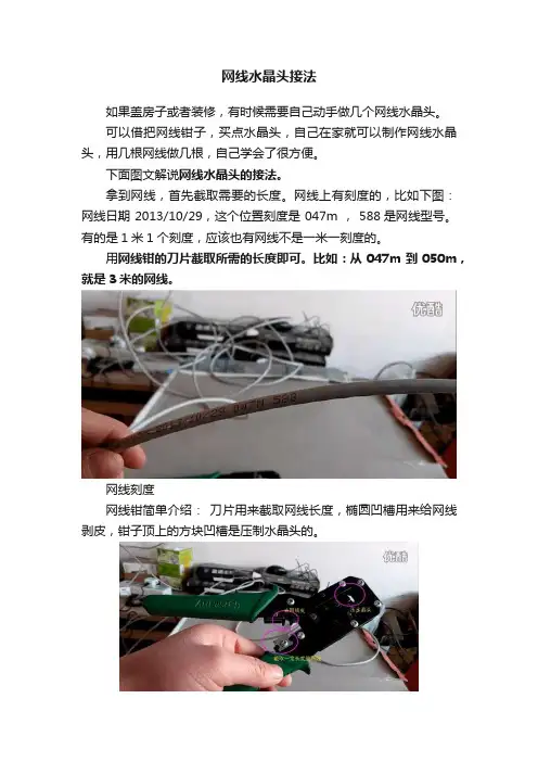 网线水晶头接法