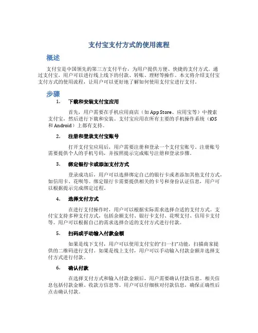 支付宝支付方式的使用流程