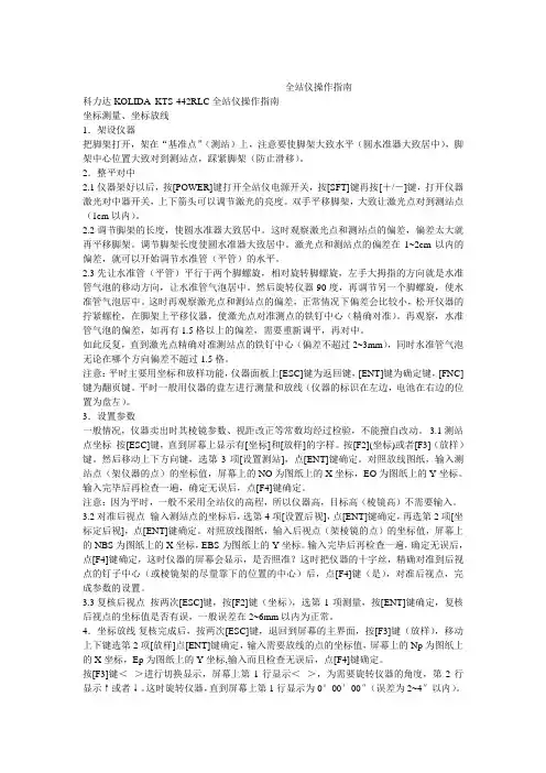全站仪操作指南