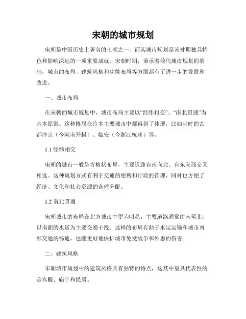 宋朝的城市规划