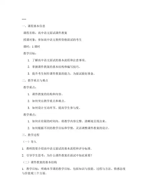 高中语文面试课件教案模板