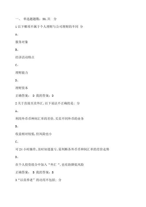 个人理财规划期末考试答案