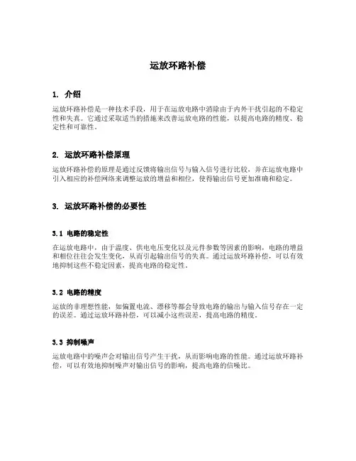 运放环路补偿