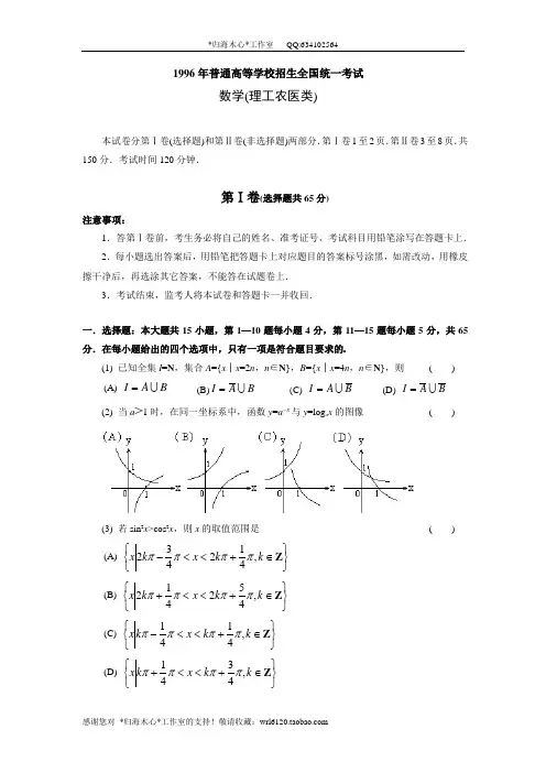 1996年普通高等学校招生全国统一考试数学试题及答案(理)