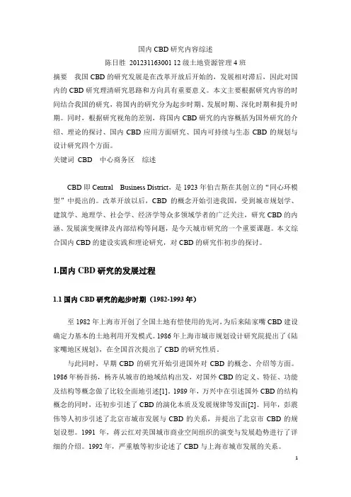 我国CBD研究综述