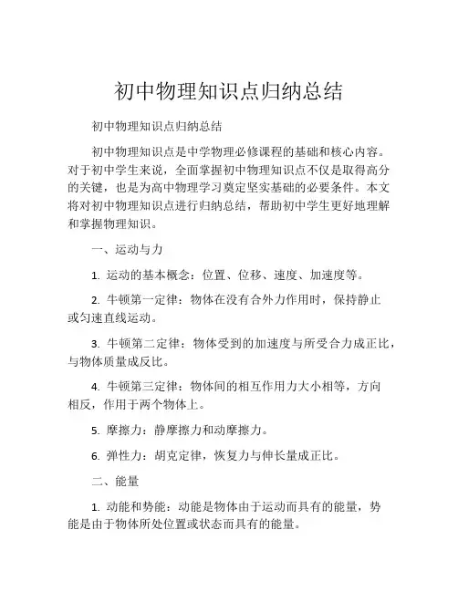 初中物理知识点归纳总结