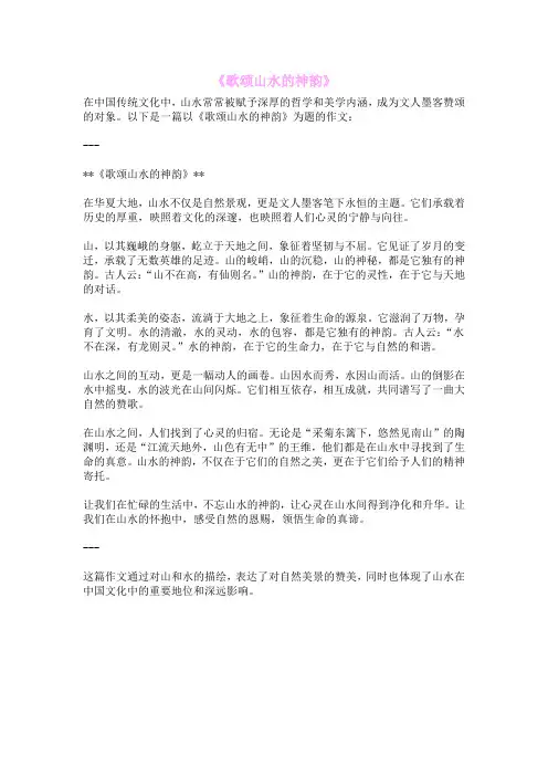 《歌颂山水的神韵》