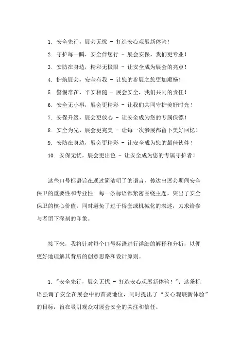 口号标语之会展行业展会期间安全保卫展示