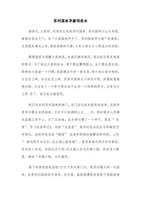 苏州园林导游词范本（四篇）