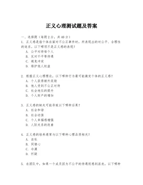 正义心理测试题及答案
