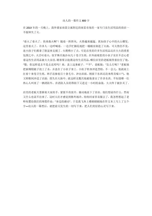 动人的一幕作文600字完美版