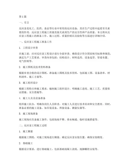 反应釜工程施工(3篇)
