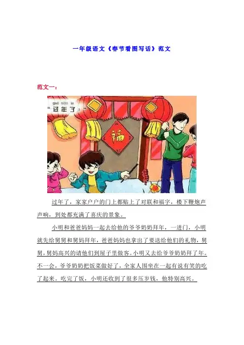一年级语文《春节看图写话》范文10篇