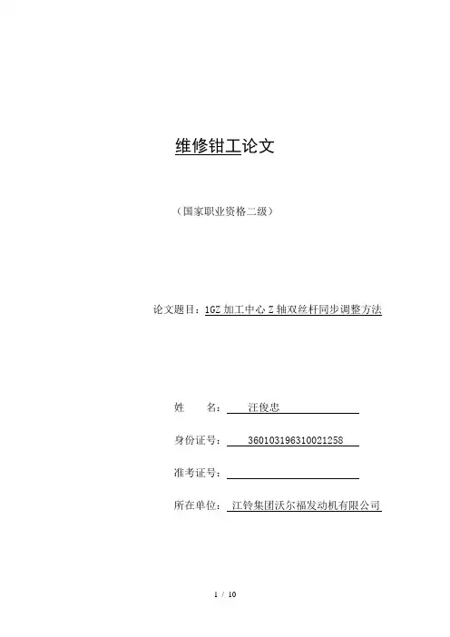 1GZ加工中心Z轴双丝杆同步调整方法2