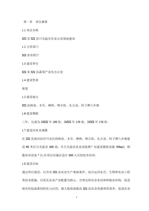 农业示范基地建设项目可行性研究报告