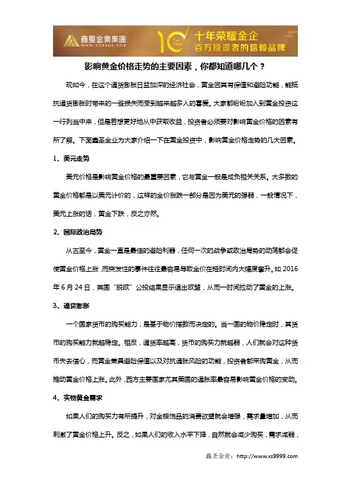 影响黄金价格走势的主要因素,你都知道哪几个？