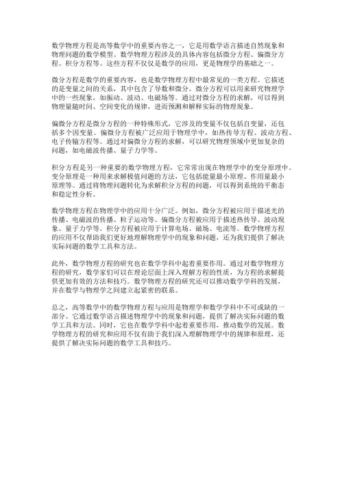 高等数学中的数学物理方程与应用