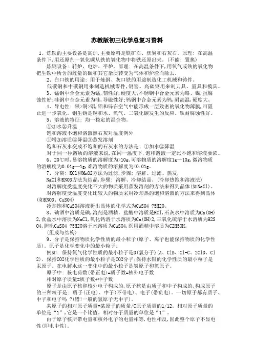 苏教版初三化学总复习资料