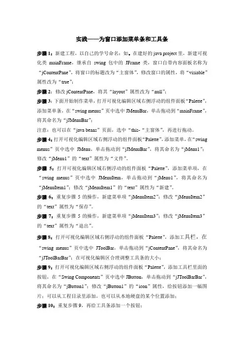 GUI实践-为窗口添加菜单条和工具条