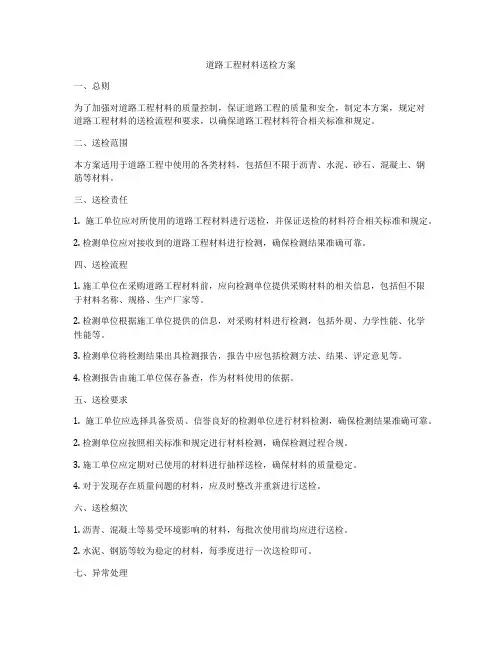 道路工程材料送检方案
