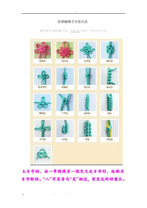各种编绳子方法大全-各种编绳教程大全