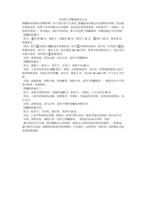 女性得了阴襄湿疹怎么治