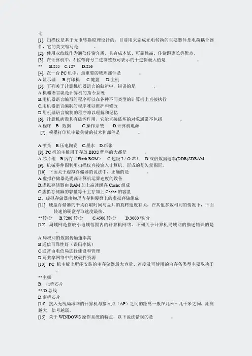 计算机模拟试题7-答案