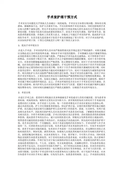 手术室护理干预方式