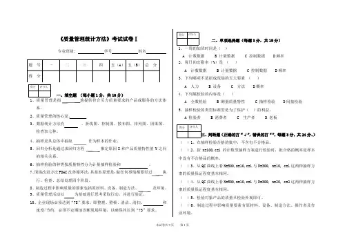 《质量管理统计方法》期末试卷及答案