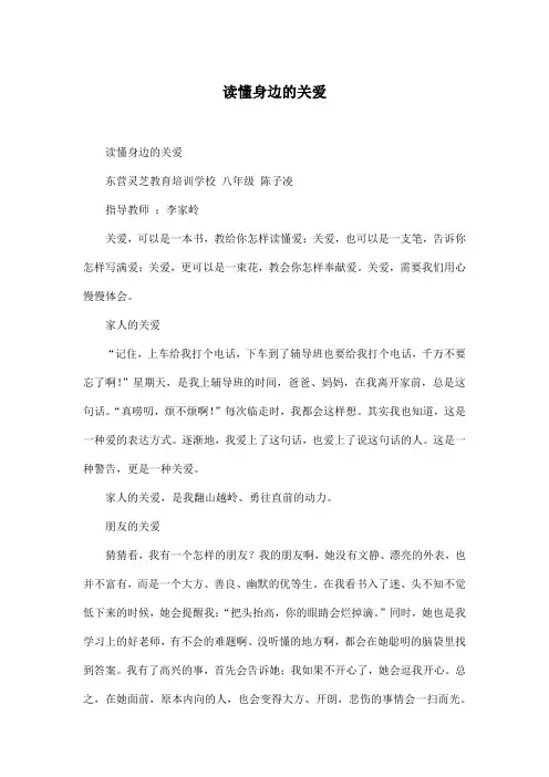 读懂身边的关爱_初中初二作文500字
