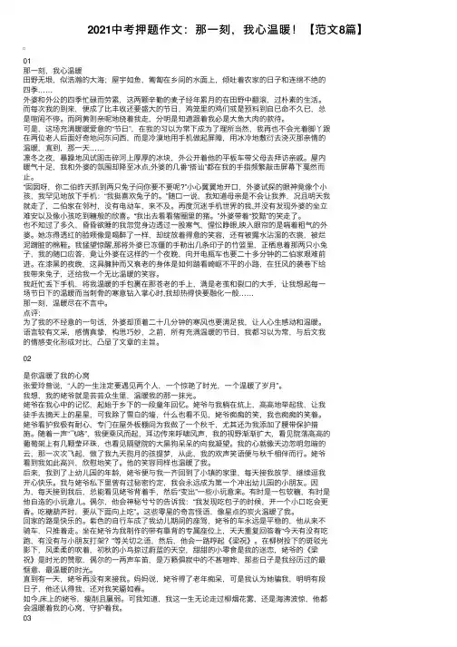2021中考押题作文：那一刻，我心温暖！【范文8篇】