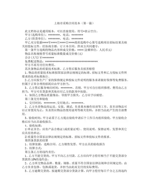 上海市采购合同范本(精选3篇)