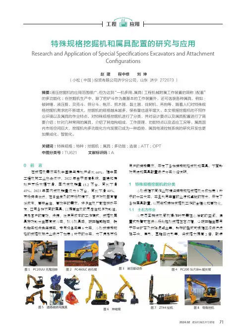 特殊规格挖掘机和属具配置的研究与应用
