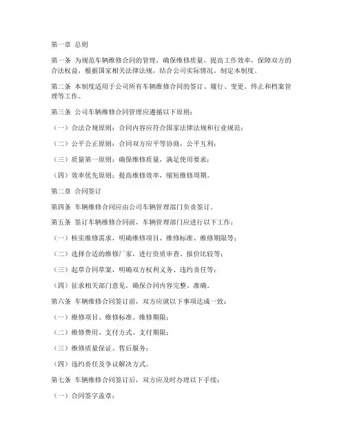 车辆维修合同管理制度