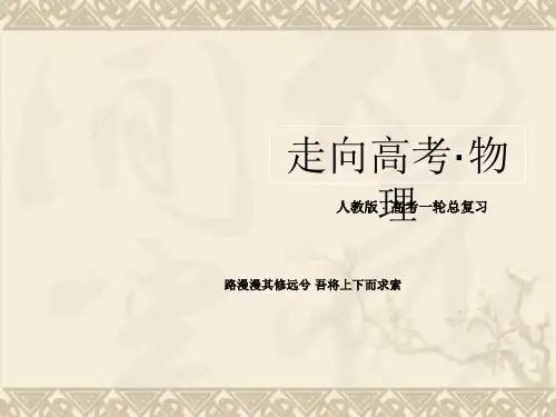 高考物理总复习精品课件模块整合选修3-4 49张(人教版)