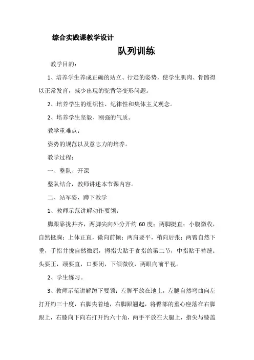 小学综合实践活动《业体验及其他活动  7.走进爱国主义教育基地、国防教育场所》优质课教案_5